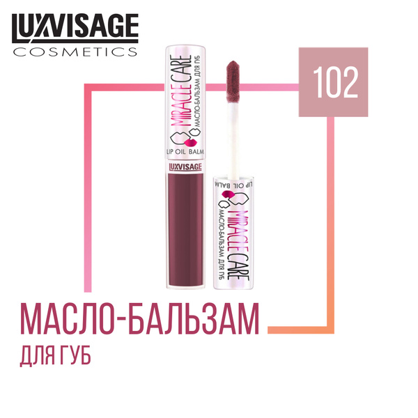 Масло-бальзам для губ LUXVISAGE MIRACLE CARE 102 - купить с доставкой ...