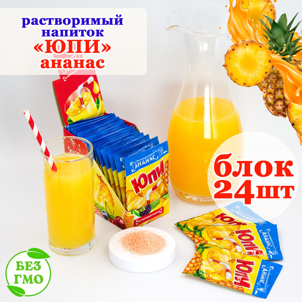 YUPI ЮПИ АНАНАС растворимый напиток (блок 24шт по 12гр) конфеты Канди ...