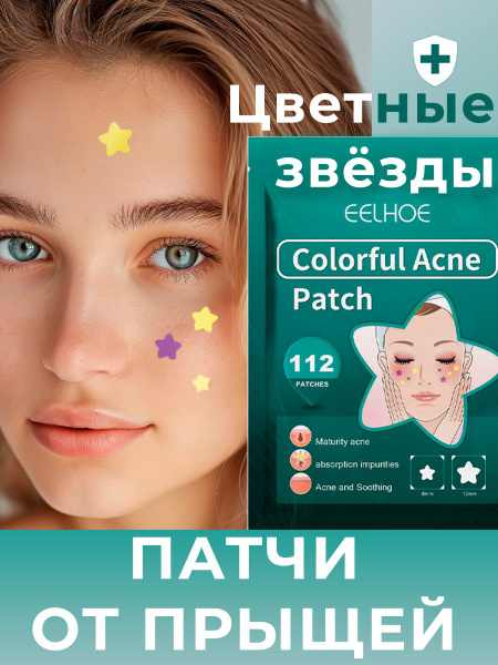 Патчи от прыщей на лице, наклейки точечные на лицо от акне, средство ...