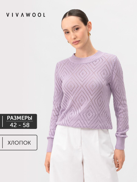 Джемпер Женский VIVAWOOL сиреневый Трикотаж, размер 60 Без застежки ...