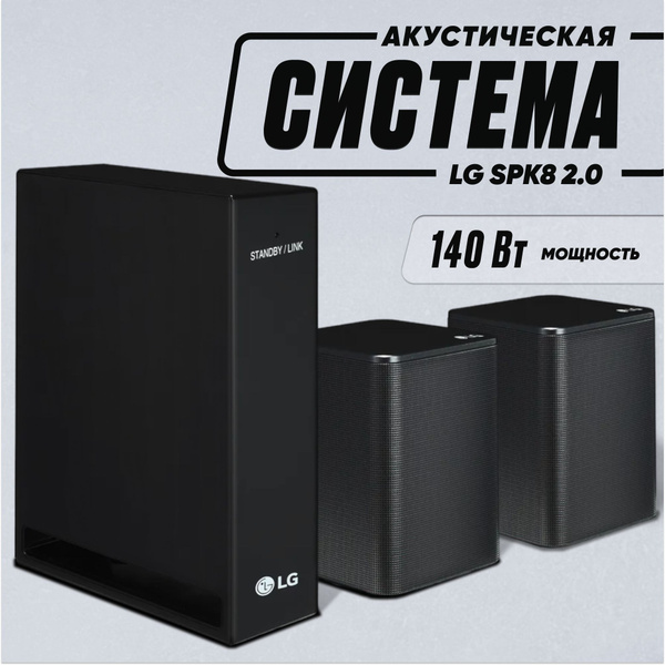 Тыловые Колонки Lg Spk8 S Купить