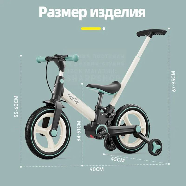 велосипед детский, 4в1 с родительской ручкой,Nadle S900 ...