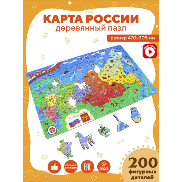 Пазл деревянный Карта России - купить с доставкой по выгодным ценам в ...