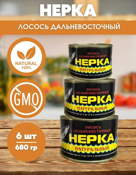 Консерва Нерка натуральная Дальневосточная 6 шт - купить с доставкой по ...