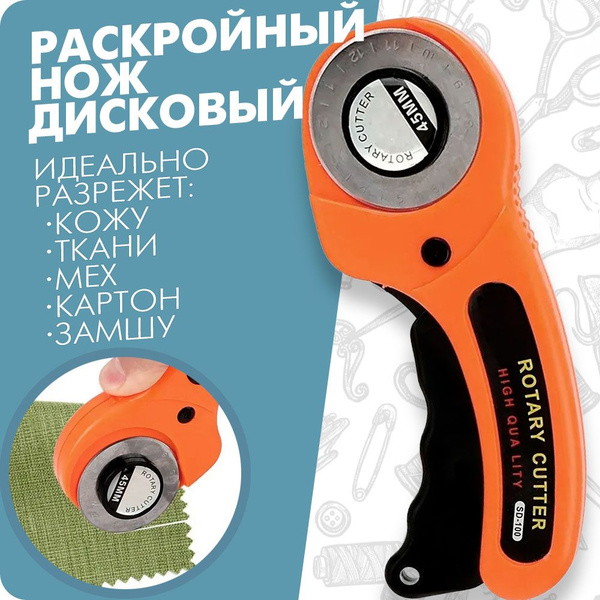 Нож раскройный роликовый канцелярский для рукоделия, досуга, творчества ...