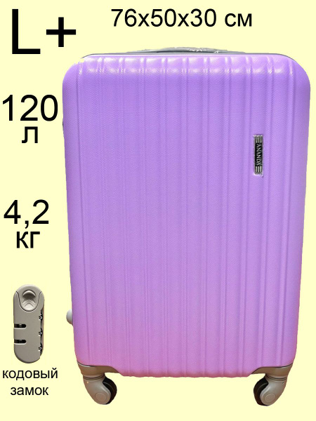 Чемодан ANANDA, большой XL, 75 см, 120 л, лиловый - купить с доставкой ...