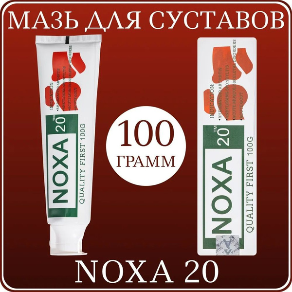 Крем от болей в суставах NOXA 20,100г - купить с доставкой по выгодным ...
