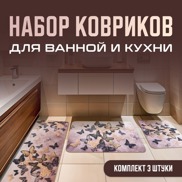 Набор ковриков для ванной Коврики для ванной, EVA, Резина купить по ...