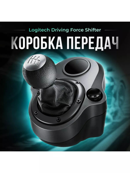Коробка передач для игрового руля Logitech и Thrustmaster , G29/G920, 6 ...