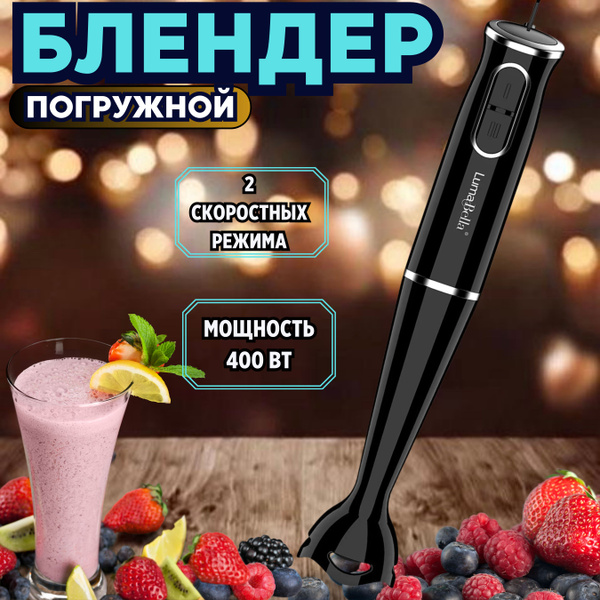 miroptom Погружной блендер погружной со стальной насадкой блендером 400 ...