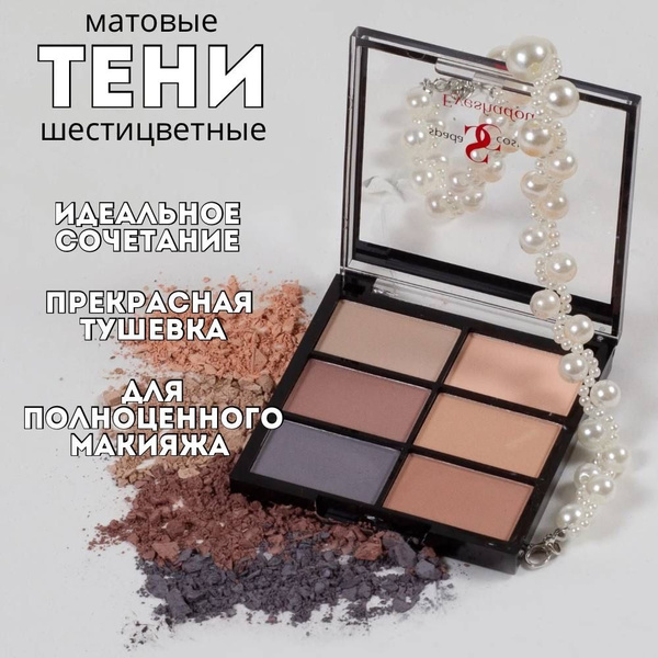 Spada Cosmetics Тени для век профессиональные матовые нюдовые ...