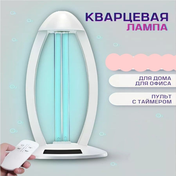 Кварцевая бактерицидная лампа для дома - купить с доставкой по выгодным ...