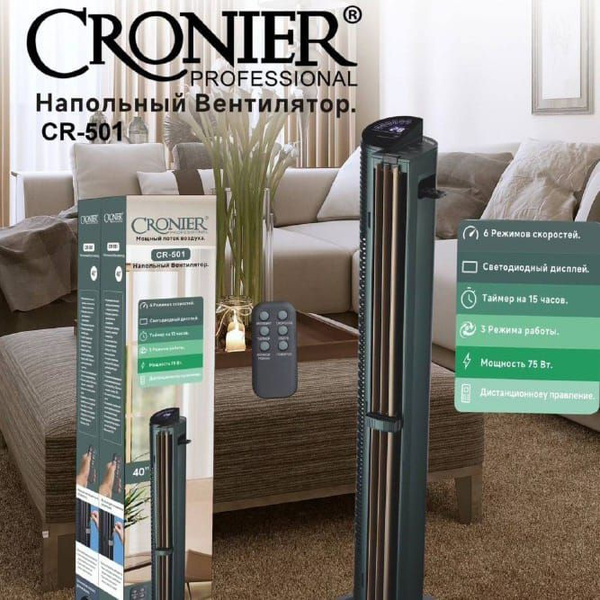 Вентилятор напольный CRONIER CR-501 купить по низкой цене с доставкой в ...