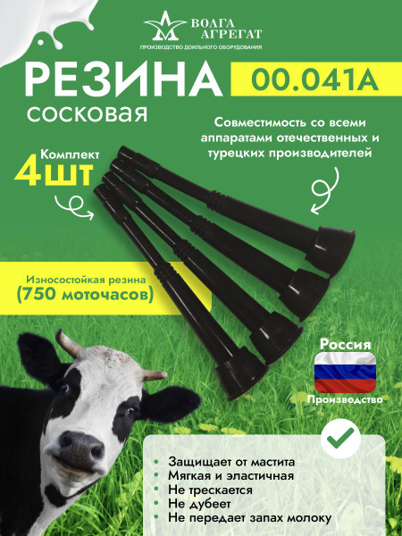 Резина сосковая ДД 00.041А - купить с доставкой по выгодным ценам в ...
