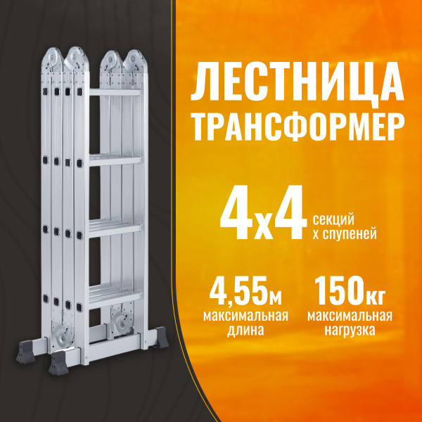 Лестница трансформер Road Ready Лестница-трансформер, количество секций ...