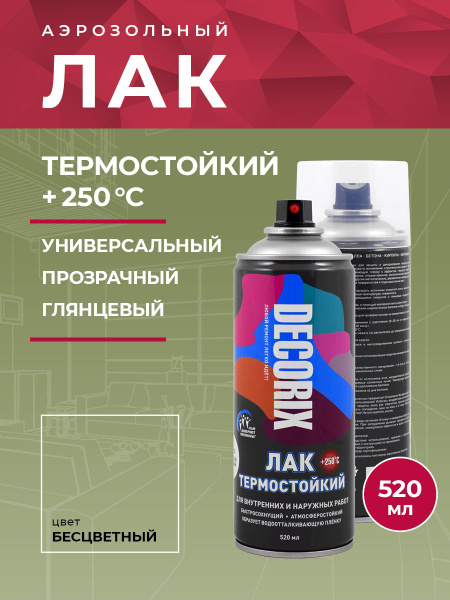 Термостойкий прозрачный лак до 250 С DECORIX для камня, кирпича ...