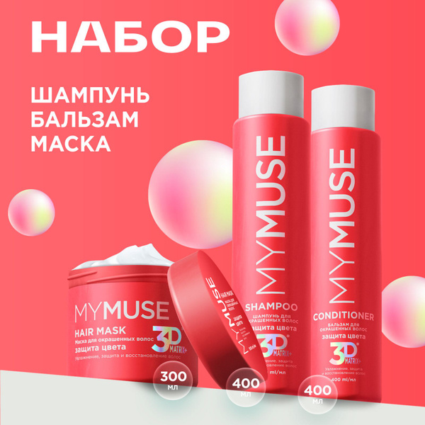 MY MUSE Подарочный набор: шампунь, бальзам 400 мл + маска 300 мл ...