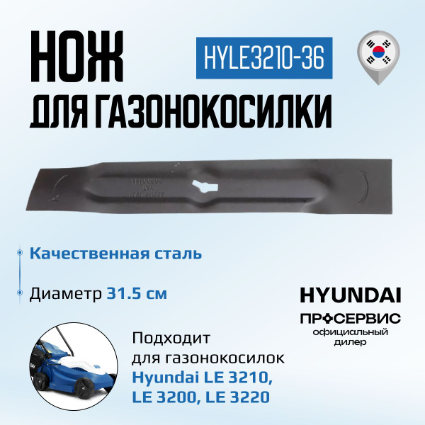 Нож для газонокосилки Нож для газонокосилки HYUNDAI HYLE3210-36 ...