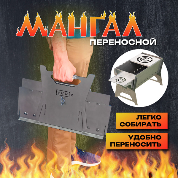 Мангал складной, разборный с подставкой для казана походный с удобной ...