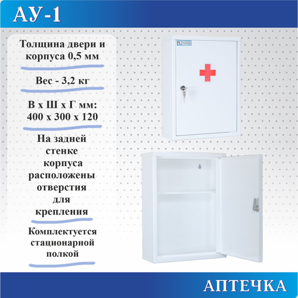 Аптечка АУ-1 - купить с доставкой по выгодным ценам в интернет-магазине ...