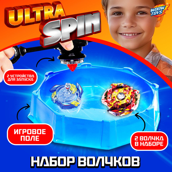 Набор волчков WOOW TOYS "ULTRA SPIN MAX" 2 волчка 2 устройства для ...