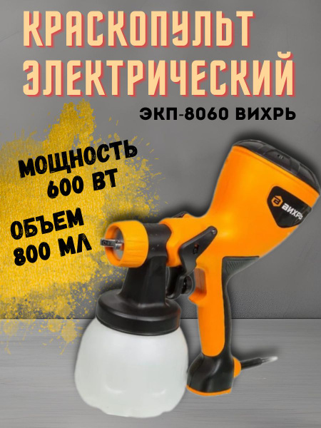 Электрический краскопульт Eurolux краскопульт для краски купить по ...