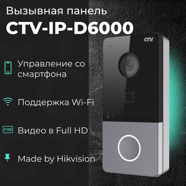 Видеодомофон CTV CTV-IP-D6000 купить по низким ценам в интернет ...
