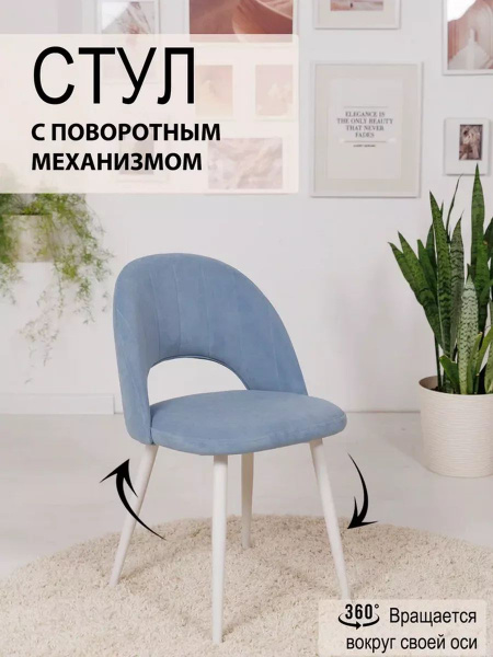 Стул для кухни мягкий, поворотный 360 - купить с доставкой по выгодным ...