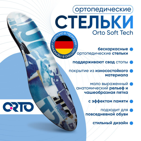 Стельки ортопедические мужские женские для обуви от плоскостопия Orto ...