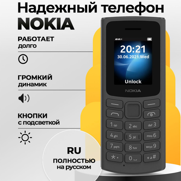 Мобильный телефон Nokia nk_105_1557_bk, черный, черный матовый - купить ...