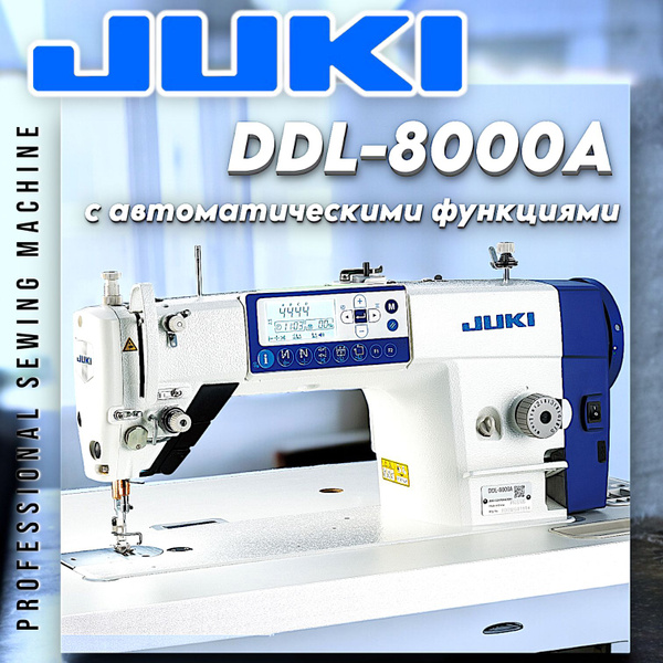 Промышленная швейная машина Juki Джуки 8000 - купить по низким ценам с ...