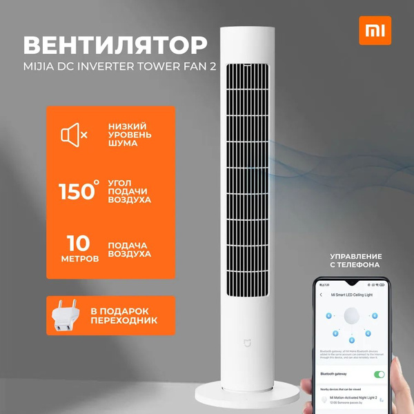 Вентилятор Напольный Mijia Tower Fan 2 BPTS02DM купить по низкой цене с ...