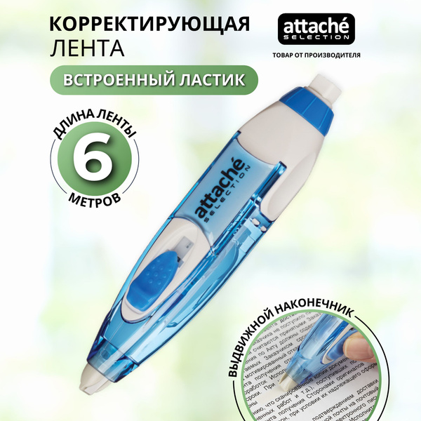 Корректор канцелярский ленточный Attache Selection, 5 мм х 6 м, 1 шт ...