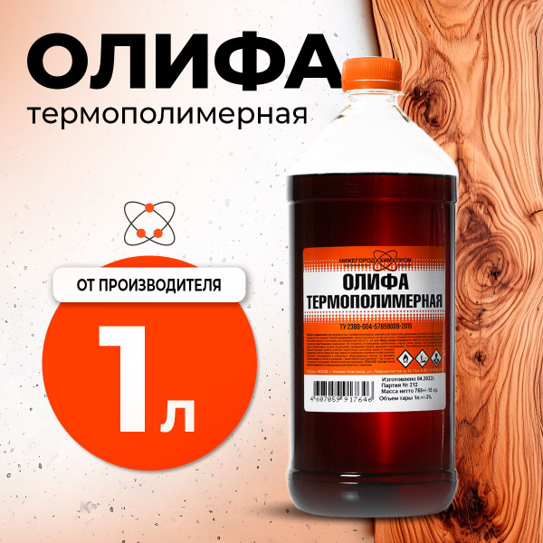 Олифа для дерева термополимерная 1 л. НижегородХимПром купить на OZON ...
