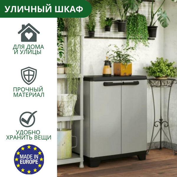 Распашной уличный шкаф, стеллаж для дачи для хранения садовых ...