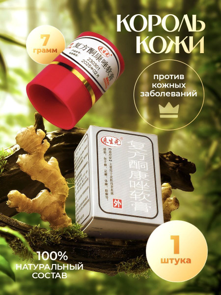 Мазь от псориаза прыщей король кожи купить на OZON по низкой цене ...