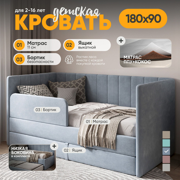 Детская кровать Sleep and Smile Huggy 180*90 с выкатным ящиком ...