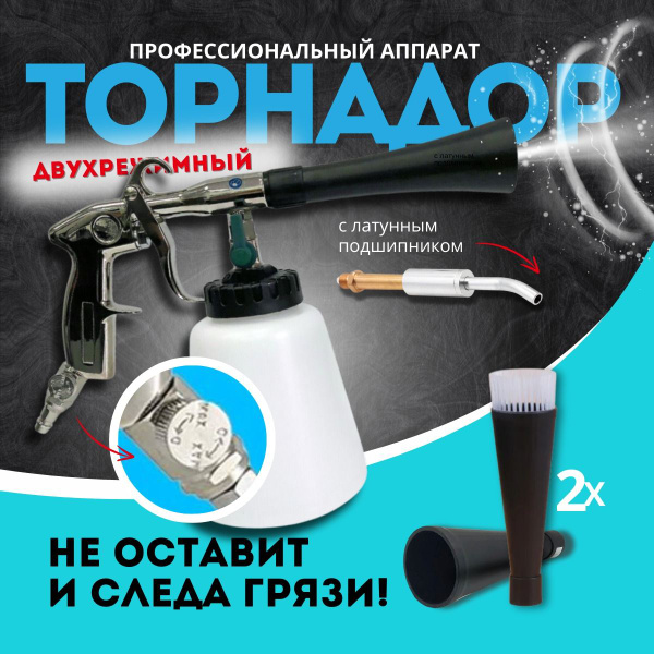 Характеристики Аппарат для химчистки Торнадор PREMIUM PRO подробное ...