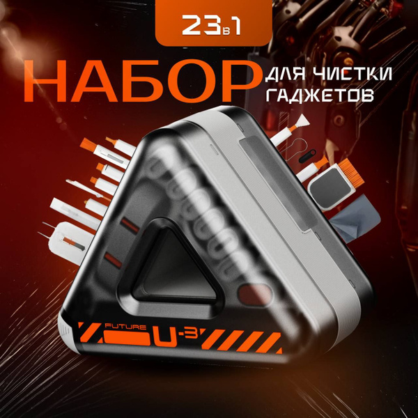 Набор для чистки гаджетов 23 в 1 - купить с доставкой по выгодным ценам ...