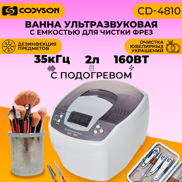 Ультразвуковая ванна (мойка), Codyson 2л, 160 Вт с аксессуаром ...