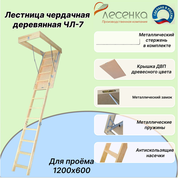 Лестница чердачная, складная лестница на чердак ЧЛ-07 600х1200 - купить ...