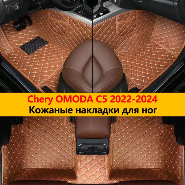 Коврики в салон автомобиля CNY машина Дом припасов Chery OMODA C5(2022 ...