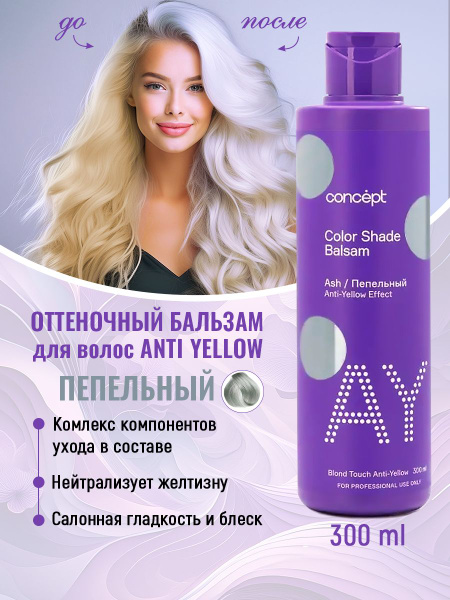 Concept Бальзам для волос оттеночный тонирующий, профессиональный для ...