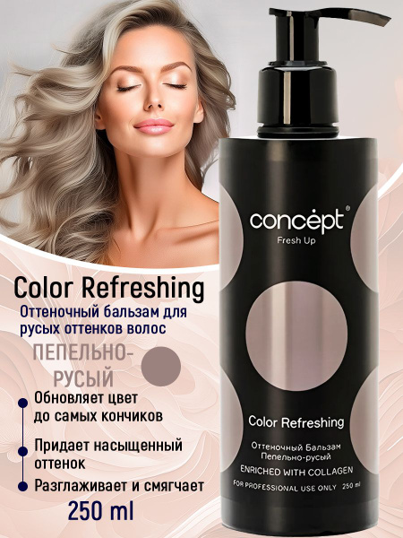 Concept Оттеночный бальзам для волос Fresh Up пепельно-русый ...