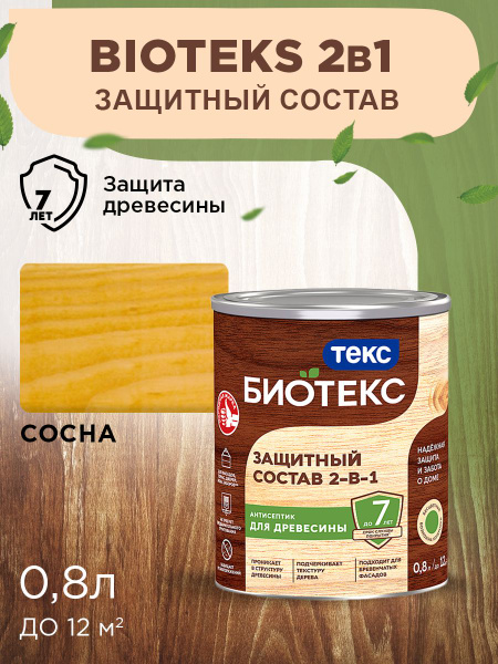 Биотекс Защитный Состав 2-в-1 BIOTEKS сосна 0,8л купить на OZON по ...