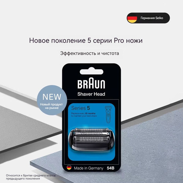 Сетка и режущий блок 53B 54B для электробритв Braun Series 5, 6 ...