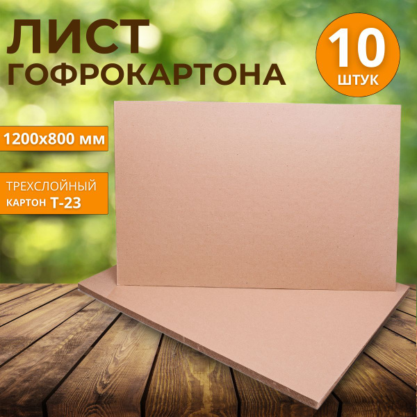 Гофролист, 120 х 80 х 0,4 - купить по выгодной цене в интернет-магазине ...