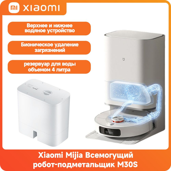 Xiaomi Робот-пылесос Xiaomi, Mijia, робот-подметальщик M30S ...