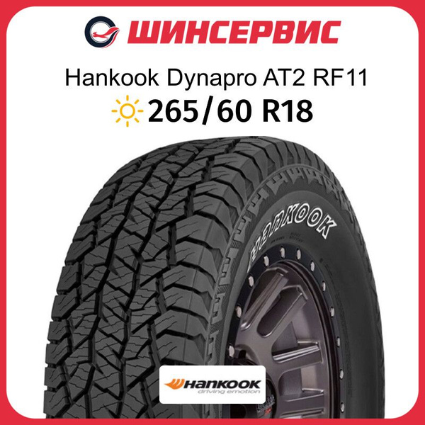 Шины для внедорожника Hankook 265/60 18 Лето Нешипованные - купить в ...
