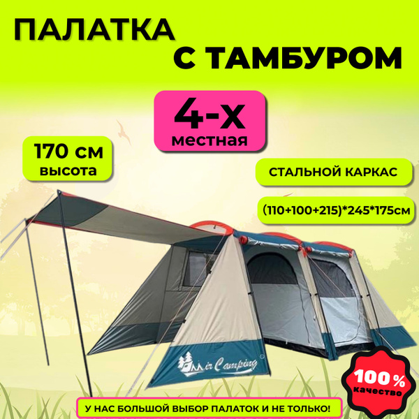 Палатка 4-местная MirCamping ART-019 - купить по выгодной цене в ...